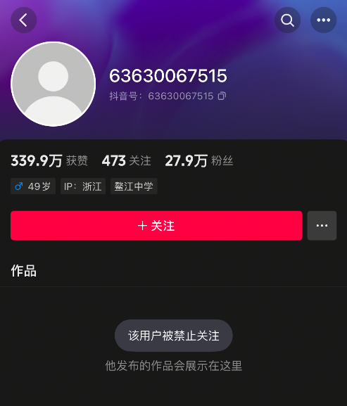 实盘10倍杠杆app下载 “柴怼怼”账号被禁止关注